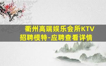 泰州夜总会招聘